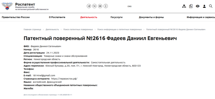 выписка из реестра о патентном поверенном